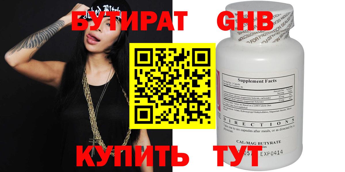 БУТИРАТ вода  Вход с VPN  Чусовой 