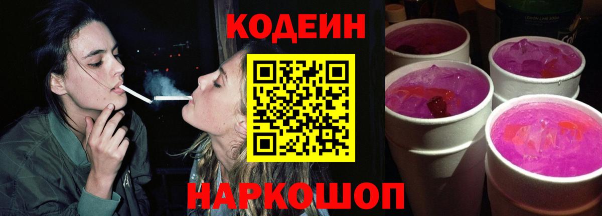 Чусовой  Кодеин напиток Lean (лин)  Вход с VPN 